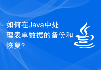 Bagaimana untuk mengendalikan sandaran dan memulihkan data borang di Java?