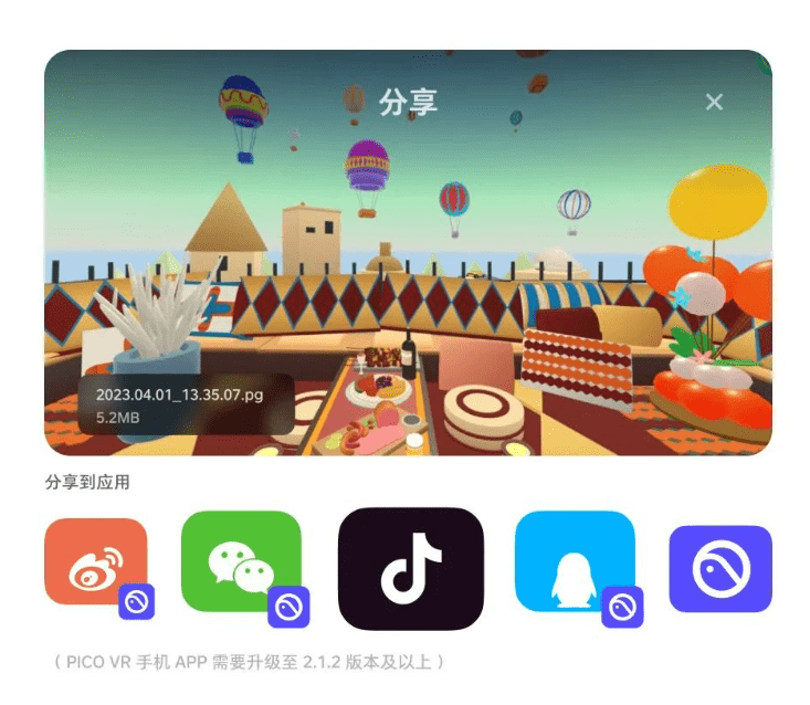 发布最新版本的 PICO OS 5.7.0：支持VR头盔录屏并跨平台分享至微信