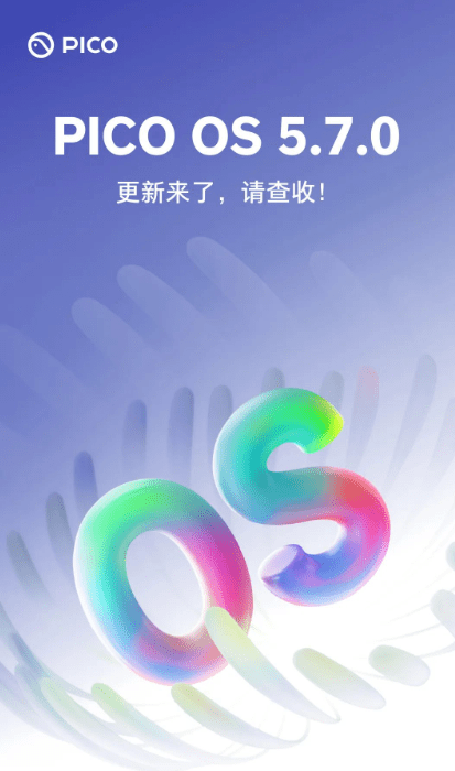 发布最新版本的 PICO OS 5.7.0：支持VR头盔录屏并跨平台分享至微信