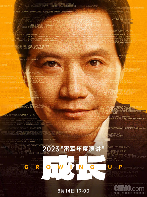 Lei Jun partagera son expérience de croissance le 14 août et révélera le thème du discours annuel !