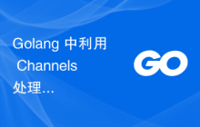 Golang 中利用 Channels 处理异步任务的返回值