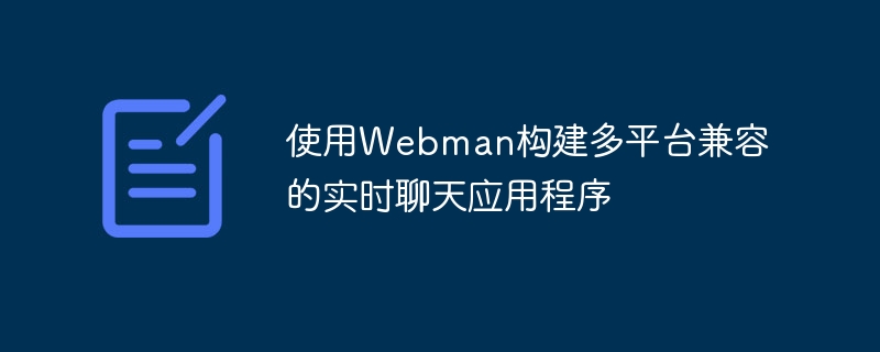 Bina aplikasi sembang masa nyata berbilang platform yang serasi menggunakan Webman