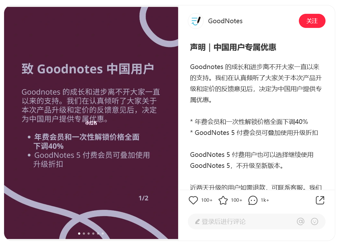 升级付费引发大量不满，GoodNotes 宣布为中国用户提供专属优惠