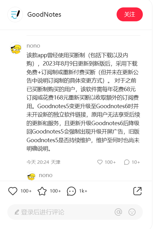 升级付费引发大量不满，GoodNotes 宣布为中国用户提供专属优惠