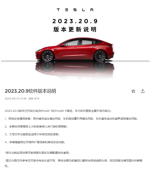 特斯拉发布2023.20.9版本软件，重点修补网络安全漏洞