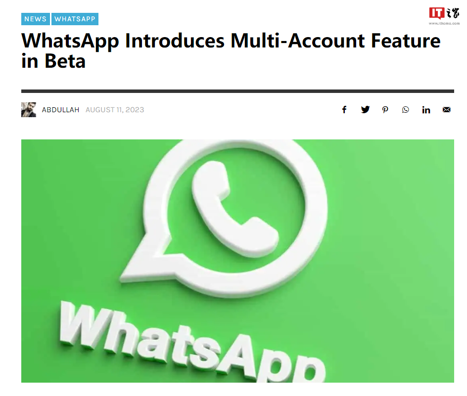 WhatsApp 发布了多账号功能的 Beta 版本，方便管理单个设备上的多个账号