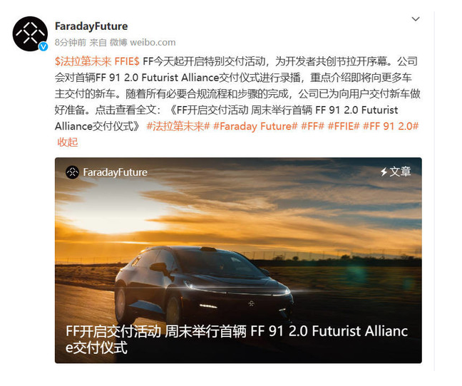 即将开始交付FF 91 2.0 Futurist Alliance的首辆车辆仪式