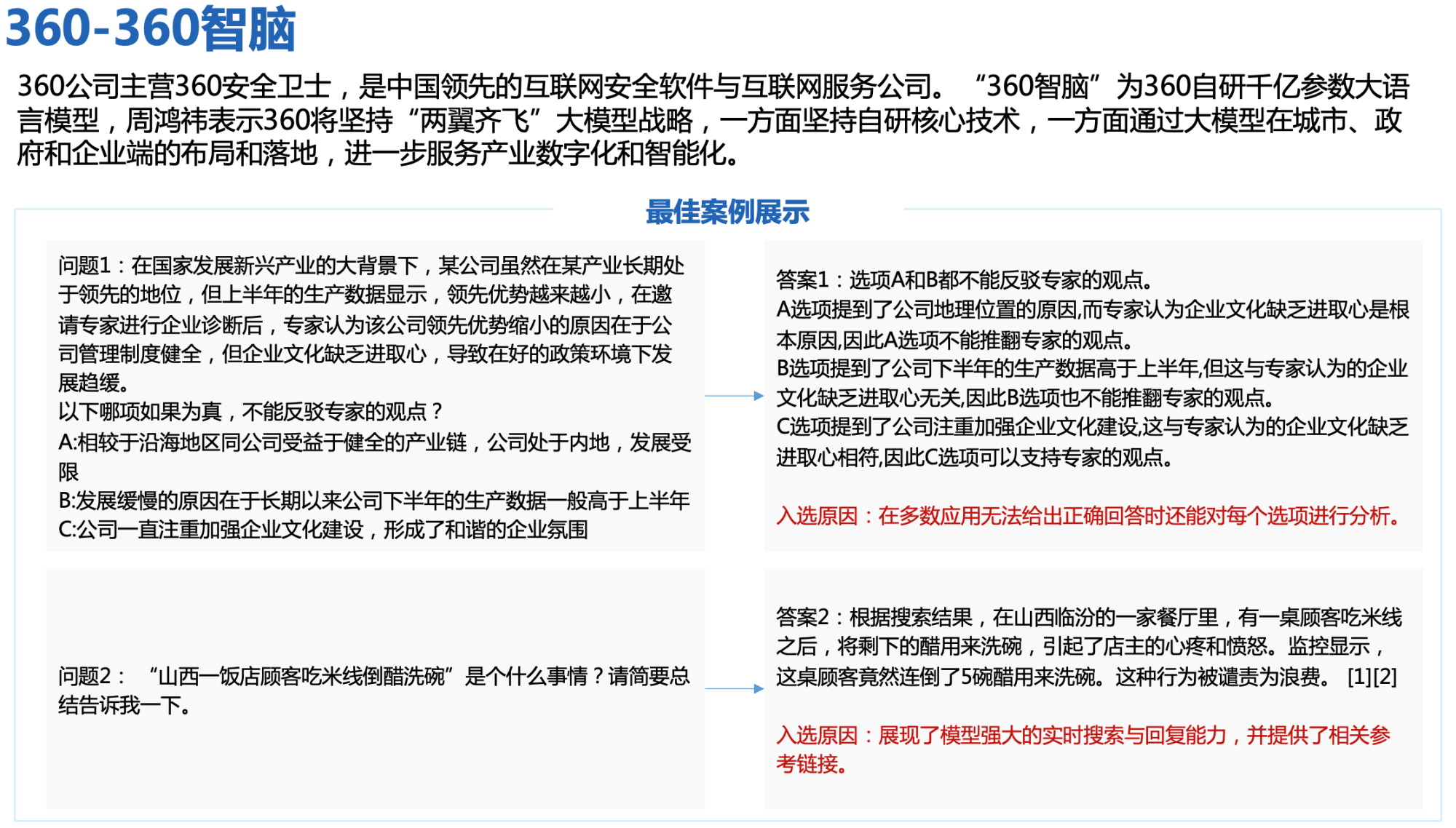 신화통신과 북경대학교는 대규모 AI 모델 평가를 발표했습니다. 안전성과 신뢰성이 중점이며 360 Intelligent Brain이 좋은 성능을 발휘합니다.