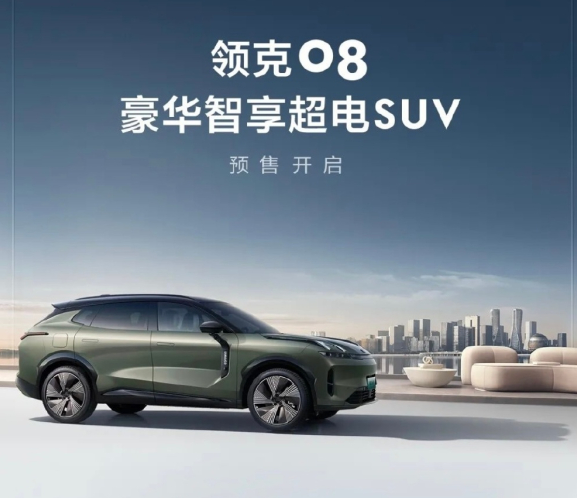 Lynk & Co 08 limited edition model unveiled: only 1,008 units, priced as high as 288,000 yuan