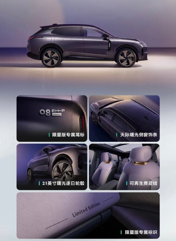 Lynk & Co 08 limited edition model unveiled: only 1,008 units, priced as high as 288,000 yuan