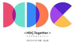 折叠屏王者的责任和担当，HDC 折叠屏分论坛看华为如何重构生态标准