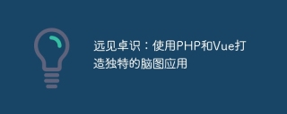 Visionär: Erstellen Sie eine einzigartige Mind-Mapping-Anwendung mit PHP und Vue