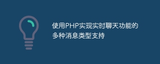 Multiple message type support for real-time chat functionality using PHP