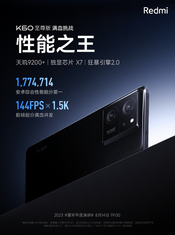 Redmi K60至尊版曝光：创下177万分跑分成为安卓性能王者