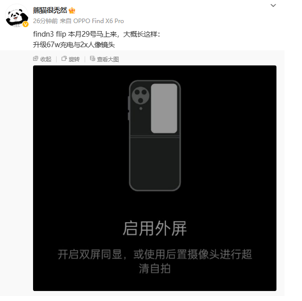 OPPO发布全新Flip版Find N3：双倍变焦与67W超快充助力影像升级