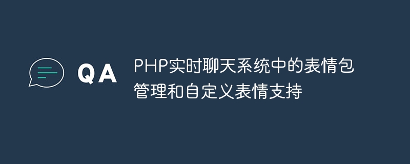 Emoticon-Paketverwaltung und benutzerdefinierte Emoticon-Unterstützung im PHP-Echtzeit-Chat-System