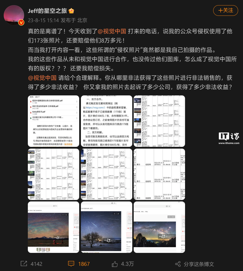 摄影师回应视觉中国声称有权销售其图片：谎言！请立刻停止侵权行为