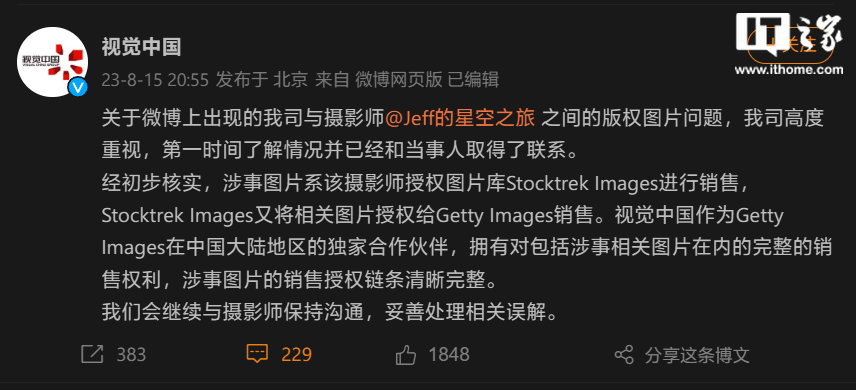 攝影師回應視覺中國聲稱有權銷售其圖片：謊言！請立刻停止侵權行為