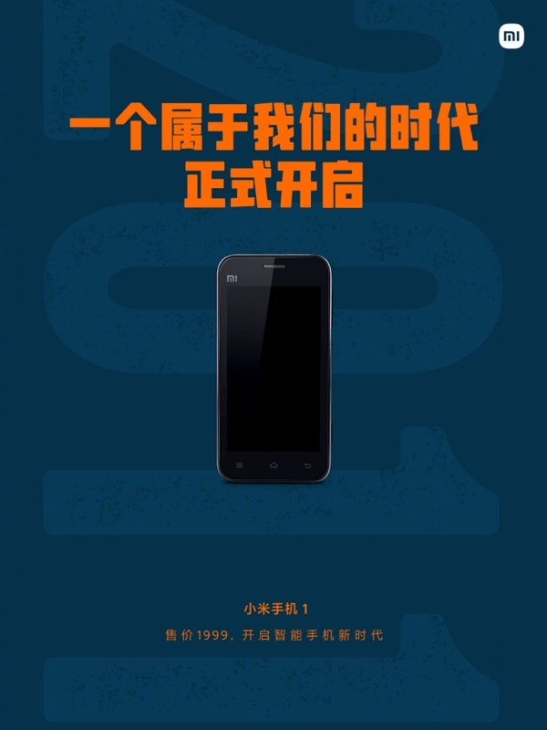 小米手机庆祝12周岁！首款产品诞生于2011年8月16日