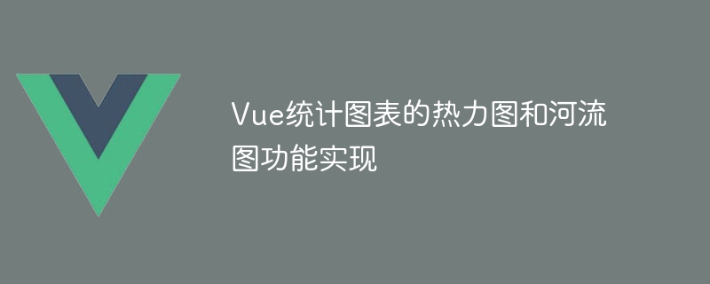 Implementation of heat map and river chart functions in Vue statistical charts