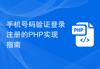 PHP Implementation Guide for Mobile Number Verification Login Registration