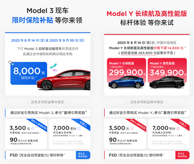 特斯拉推出新政策：Model 3保险补贴、Model Y售价下调