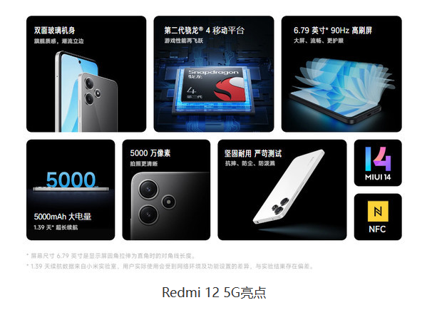 超值选择！亲民价Redmi 12 5G震撼登场，功能强大不容错过