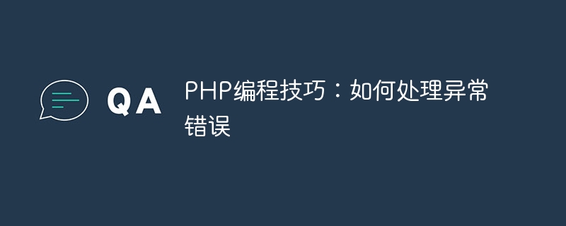 PHP Programming Tips: How to Handle Exception Errors