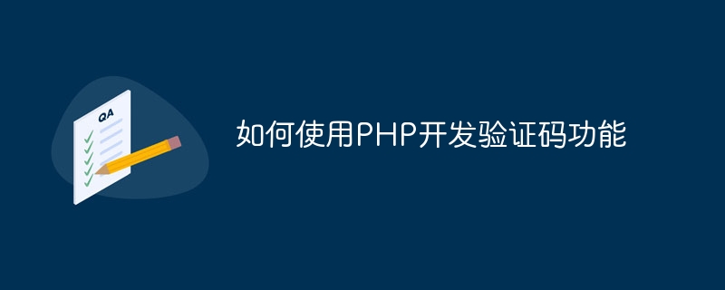 How to develop verification code function using PHP