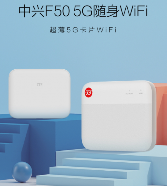 小巧身材大能量！中兴推出超便携5G随身WiFi