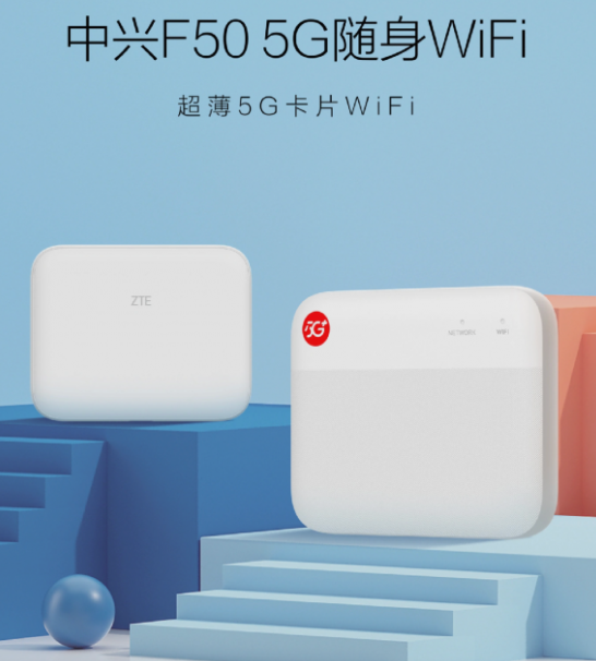 小巧身材大能量!中兴推出超便携5G随身WiFi