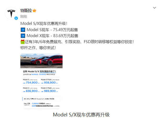 特斯拉重磅优惠：Model S/X现车价再降 高达7万元直降！