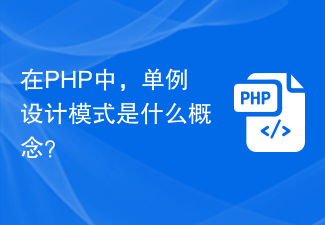 En PHP, quel est le concept de design pattern singleton ?