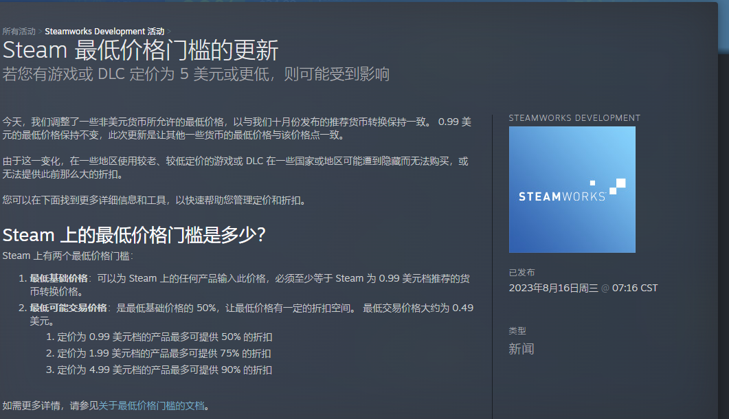 Steam 调整非美元区最低价格门槛，打折也不得低于 3.6 元