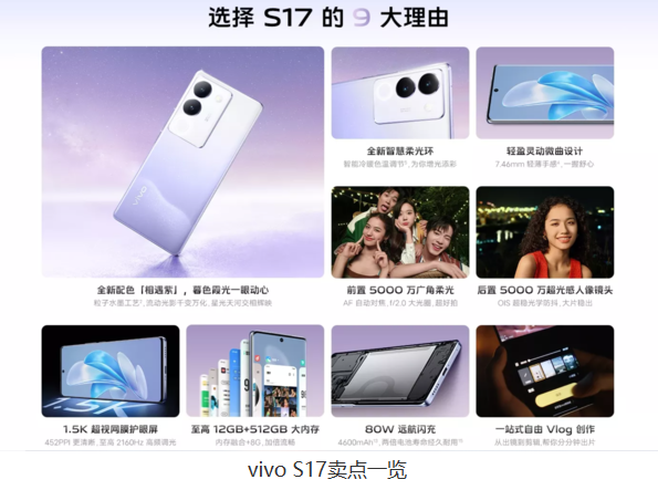 vivo S17紫色版发布：科技奇迹背后绽放绚烂星光