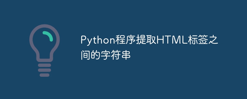 Program Python untuk mengekstrak rentetan antara tag HTML