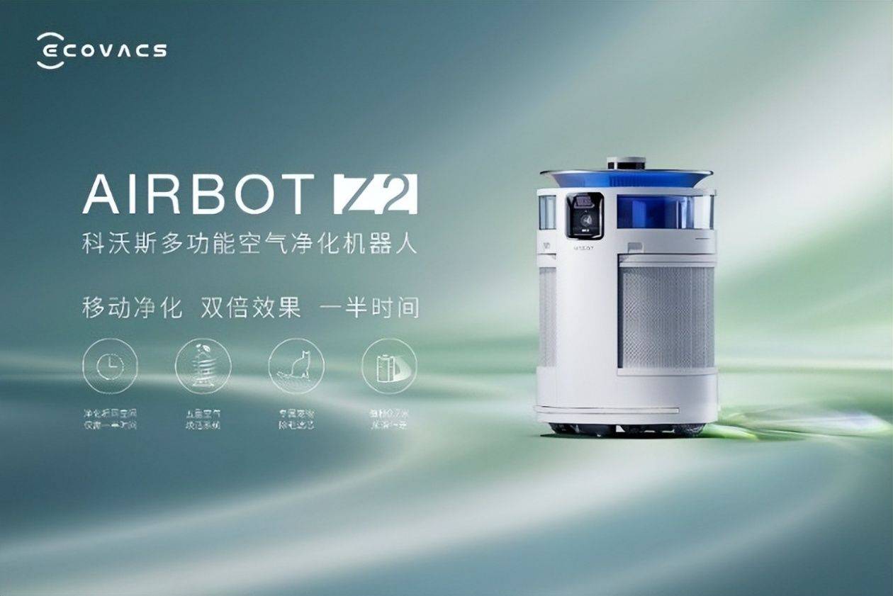 科沃斯三款服務機器人新品首發，推動家用服務機器人換代升級