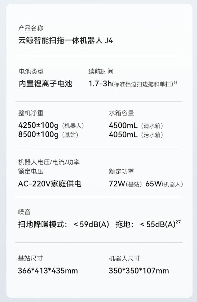 云鲸扫拖一体机器人 J4 发布：7800Pa 吸力，首发价 3999 元起