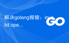 解决golang报错：invalid operation: bit clear 'x' (type T) &^ 'y' (type U) used as 'z' (type V)，解决策略
