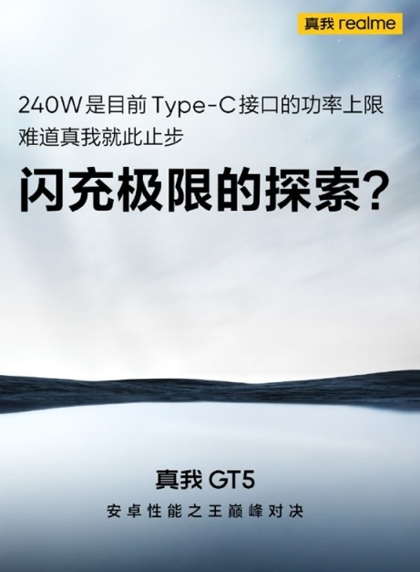 超窄直屏、高刷新率：真我GT5系列全方位升级，骁龙8 Gen2引领潮流