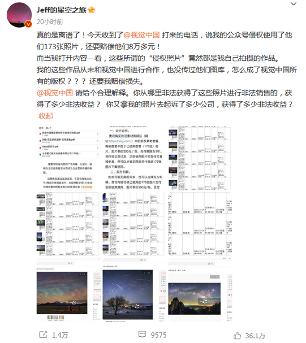 Réflexion sur laffaire de contrefaçon dun photographe : un avocat révèle la protection inappropriée des droits de Visual China et une fraude potentielle