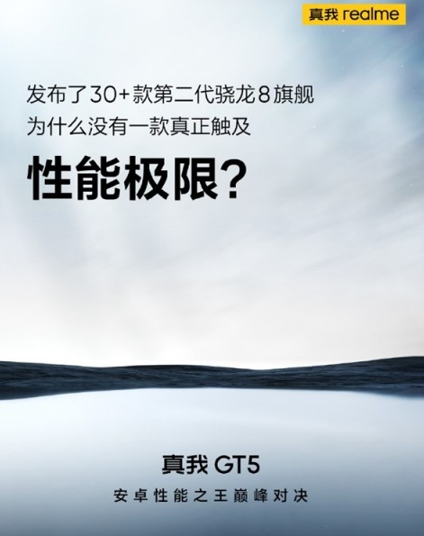 中国消费者激动迎接真我GT5 Pro版的骁龙8 Gen3处理器