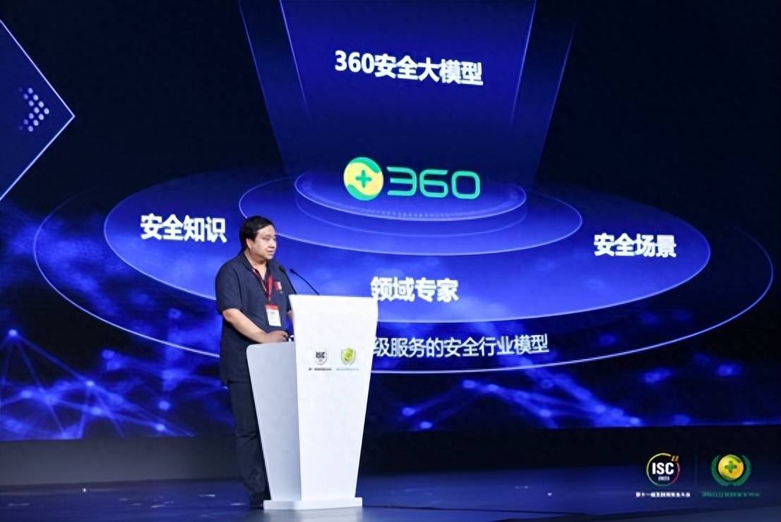 360集團推出數位安全與人工智慧的雙向融合，發布安全產業大模型