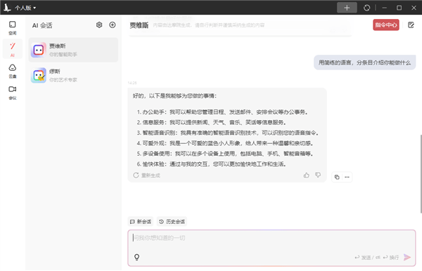 AI服务免费体验：钉钉个人版实测体验出炉
