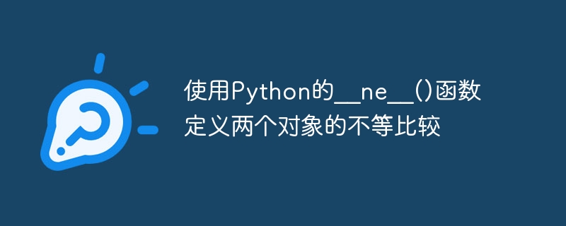 Use Pythons __ne__() function to define an unequal comparison of two objects