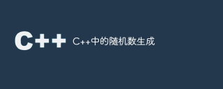 Random number generation in C++