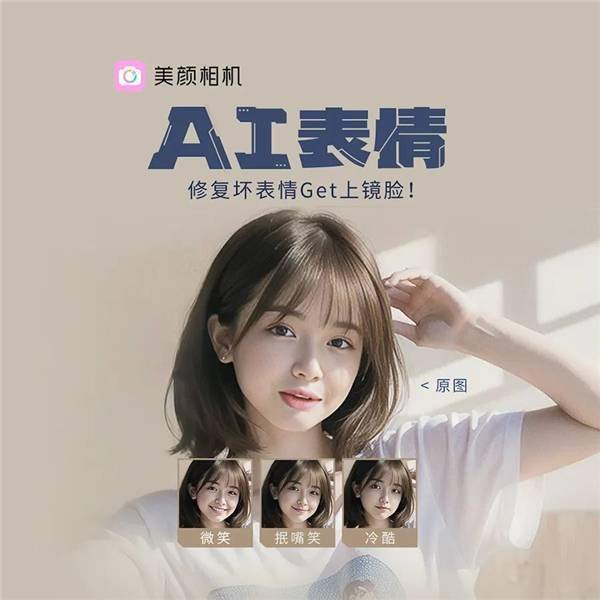 美圖公司推出全新的「AI人像精修」專區，讓您的照片更加完美