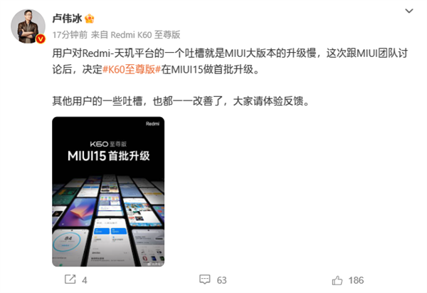 MIUI 15首批升级对象：Redmi K60至尊版