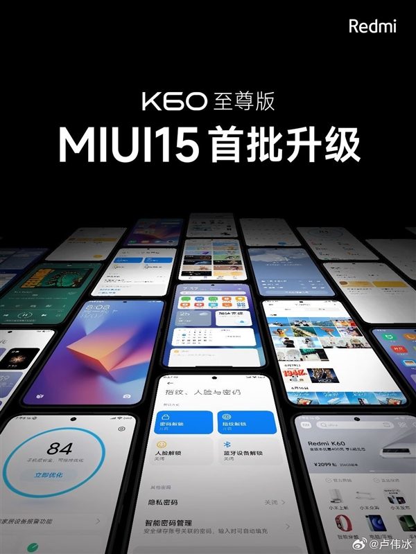 MIUI 15首批升级对象：Redmi K60至尊版