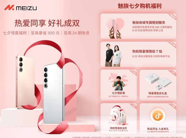 Meizu 휴대폰 Douyin 플래그십 스토어가 성대하게 오픈하여 독점 할인 혜택을 누리실 수 있습니다!